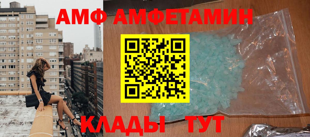 Amphetamine Розовый  Вход с VPN  АМФЕТАМИН  Чайковский 