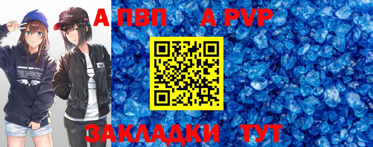 Альфа ПВП кристаллы Чайковский