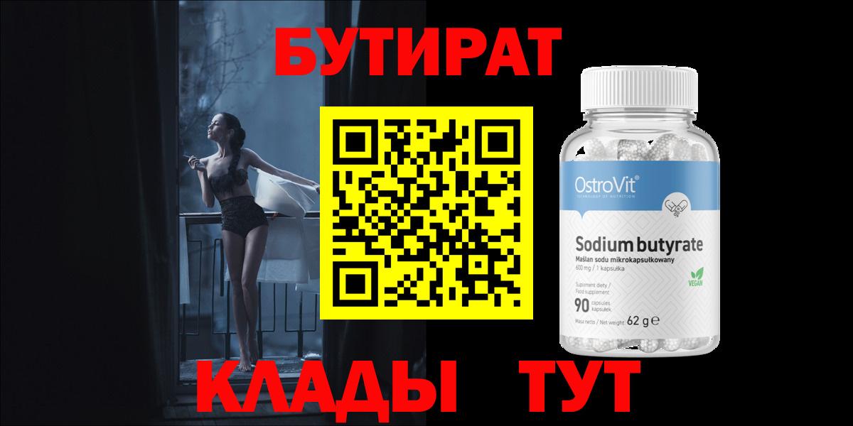 Бутират оксибутират Чайковский