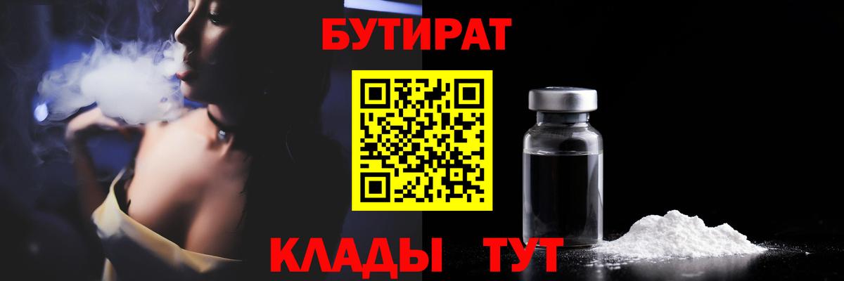 Бутират 99%  Вход с VPN  Чайковский 