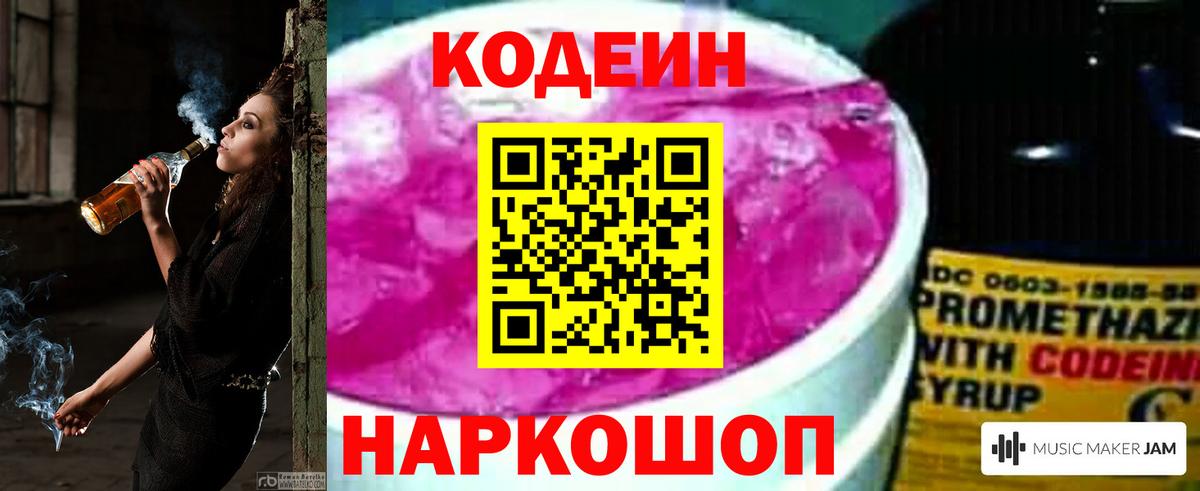 Codein напиток Lean (лин)  Кодеин Purple Drank  Вход с VPN  Чайковский 