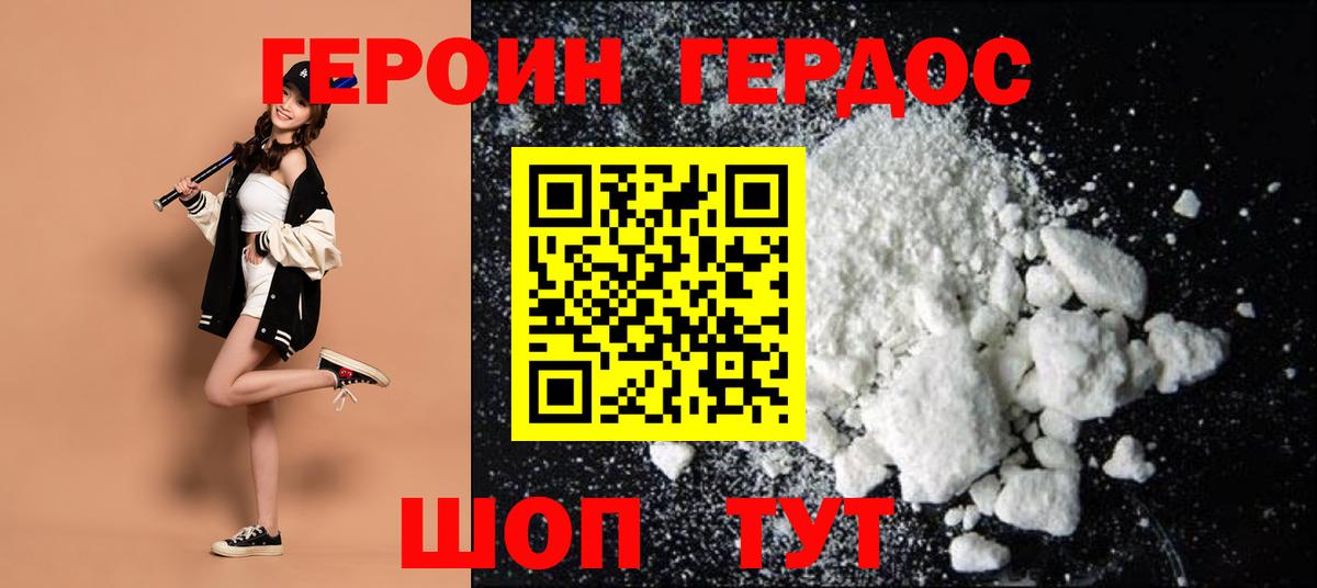 ГЕРОИН VHQ  Вход с VPN  Чайковский 
