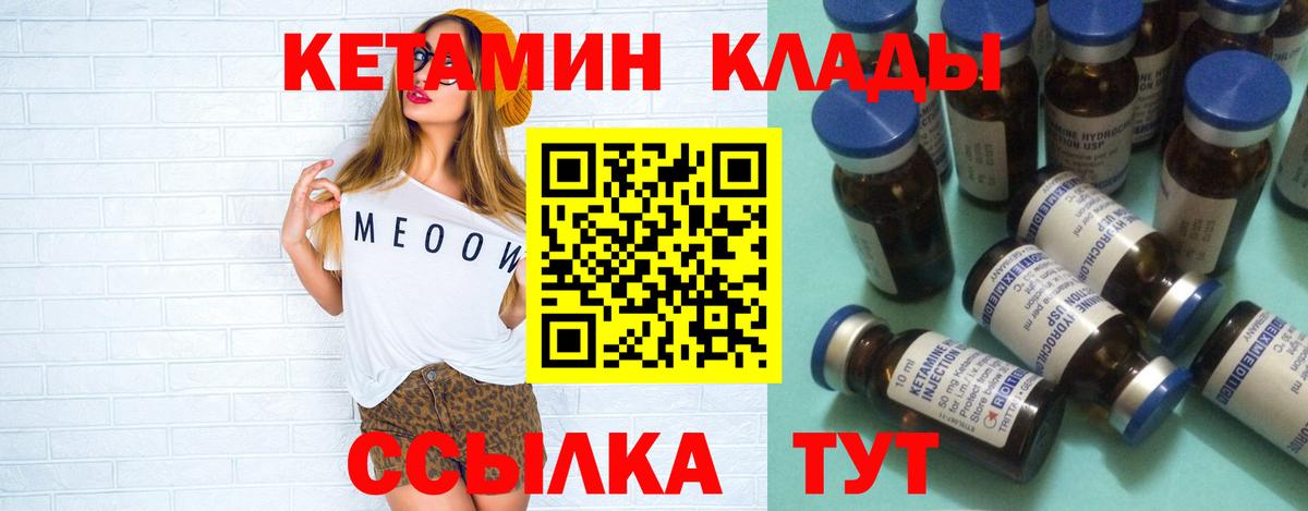 КЕТАМИН VHQ  Вход с VPN  Чайковский 