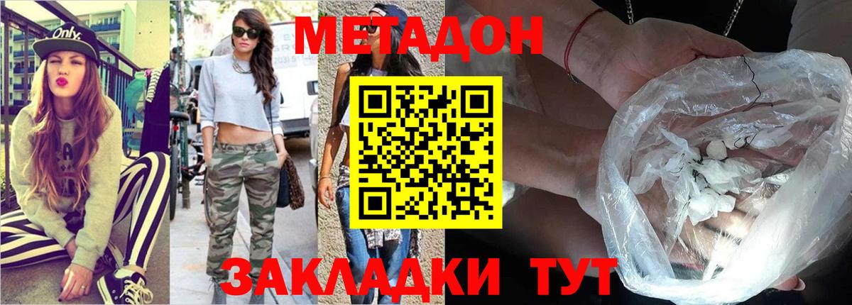Метадон methadone  Вход с VPN  Чайковский  Метадон кристалл 