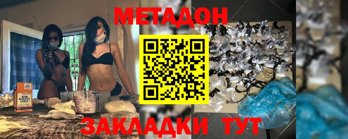 МЕТАДОН кристалл Чайковский