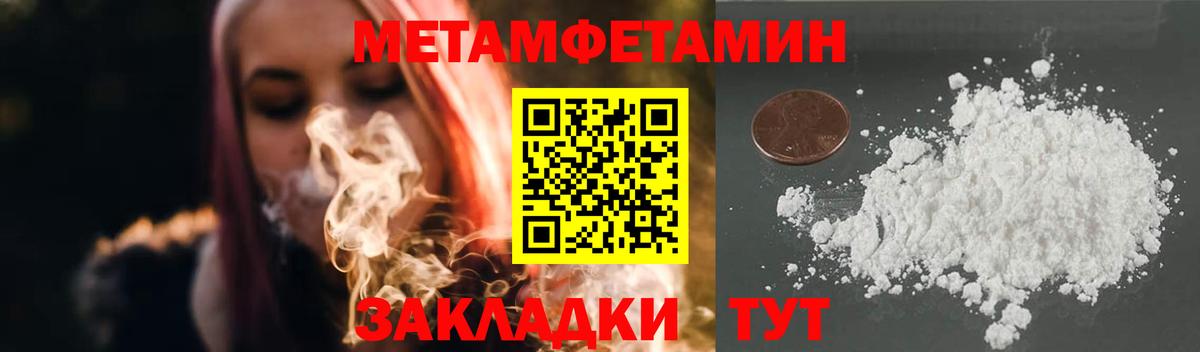 МЕТАМФЕТАМИН кристалл Чайковский